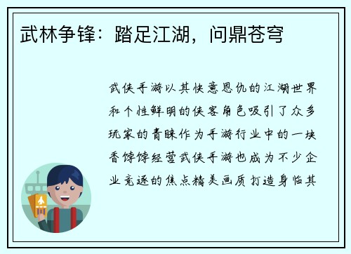 武林争锋：踏足江湖，问鼎苍穹