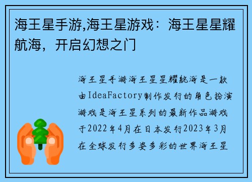 海王星手游,海王星游戏：海王星星耀航海，开启幻想之门