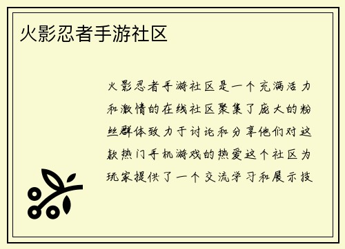 火影忍者手游社区