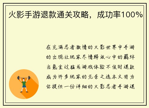 火影手游退款通关攻略，成功率100%