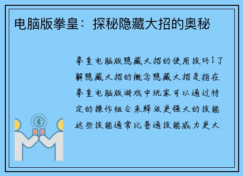 电脑版拳皇：探秘隐藏大招的奥秘