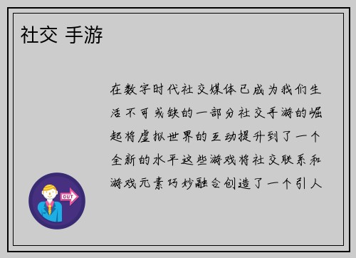 社交 手游