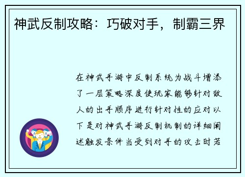 神武反制攻略：巧破对手，制霸三界