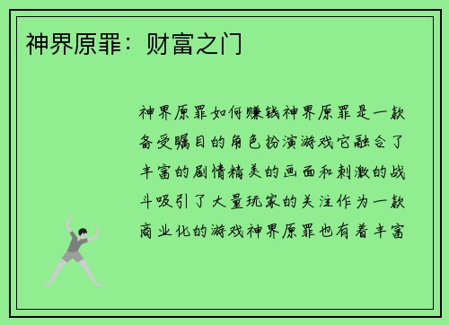 神界原罪：财富之门