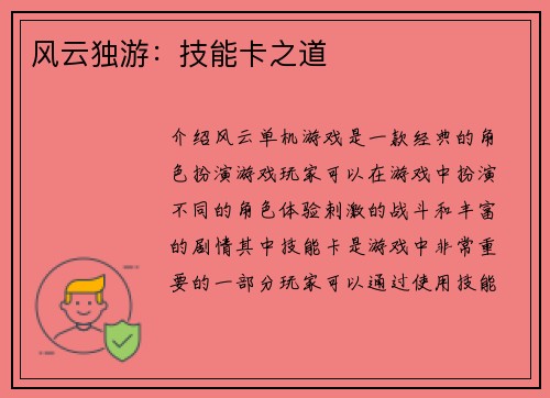 风云独游：技能卡之道