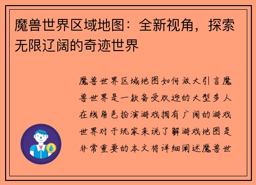 魔兽世界区域地图：全新视角，探索无限辽阔的奇迹世界