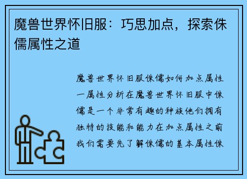 魔兽世界怀旧服：巧思加点，探索侏儒属性之道