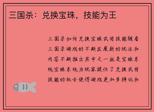 三国杀：兑换宝珠，技能为王