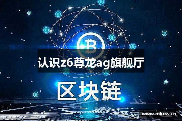尊龙凯时 - 人生就是搏!z6com